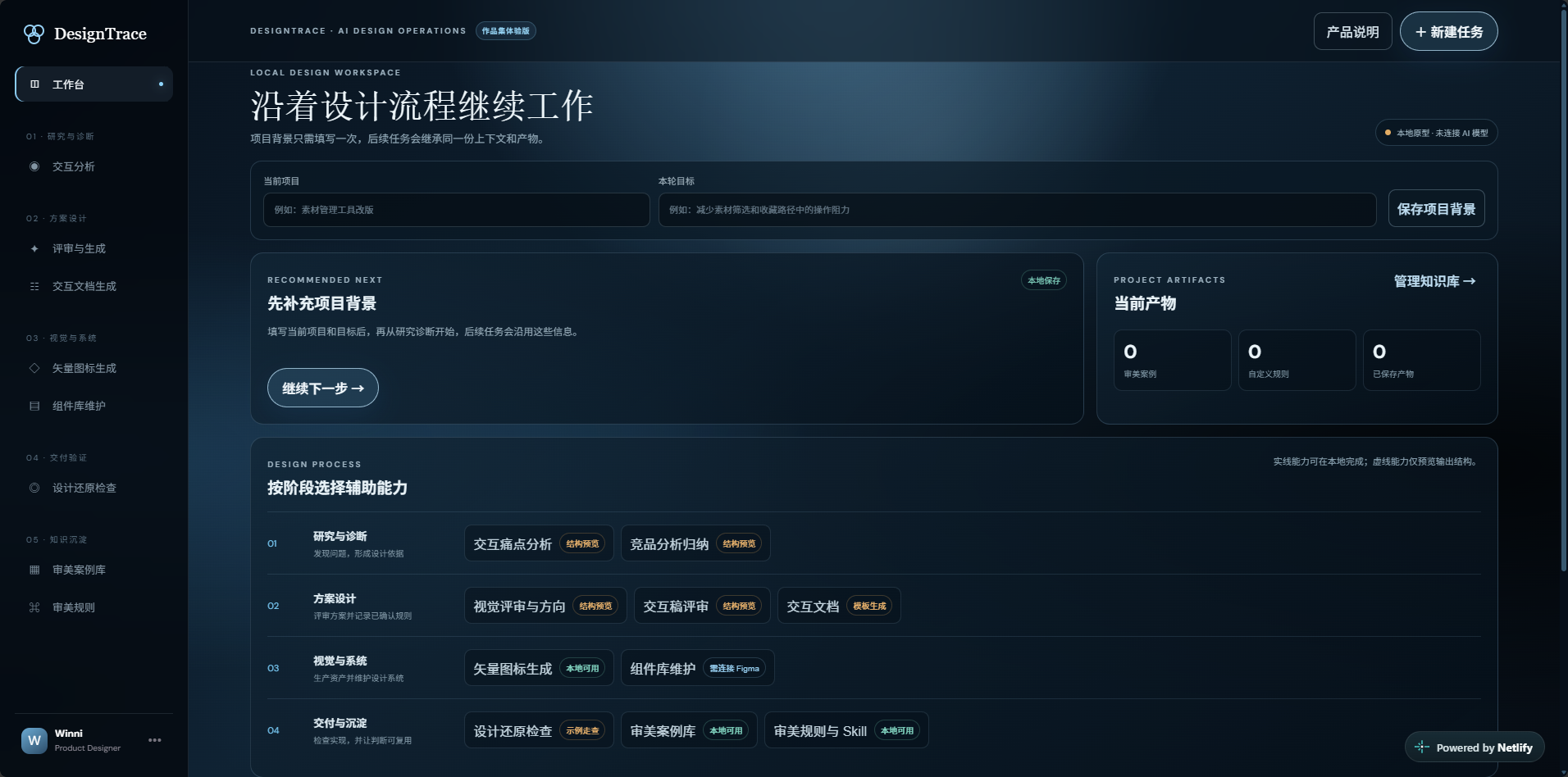 DesignTrace AI 设计工作台界面